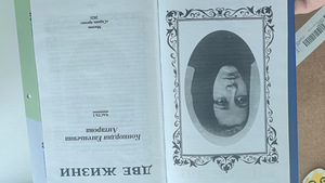 Raamat Kaks elu, autor K.E. Antarova 4 köidet (2 foto / 3)