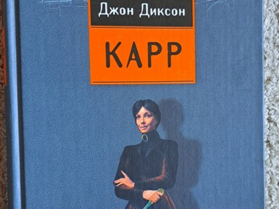 Джон диксон