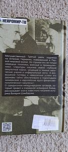 Кукловоды третьего рейха (2 фото из 2)