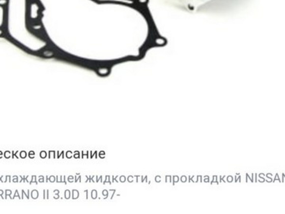 Насос охлаждающей жидкости