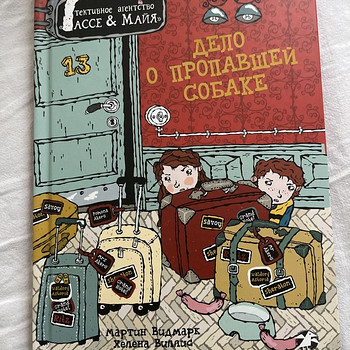 MÜÜDAN UUT RAAMATUT "Kadunud koera juhtum".