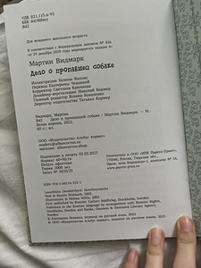ПРОДАЮ НОВУЮ КНИГУ «дело о пропавшей собаке» (3 фото из 4)