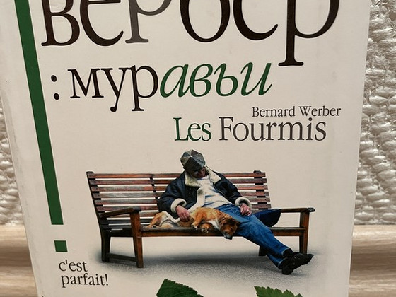Bernard Werber "Ants"