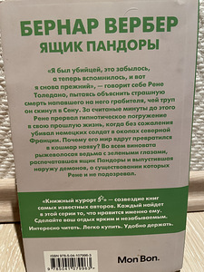 Бернард Вербер «Ящик пандоры» (2 фото из 3)