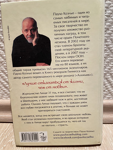 Paulo Coelho "Abielurikkumine" (2 foto / 3)