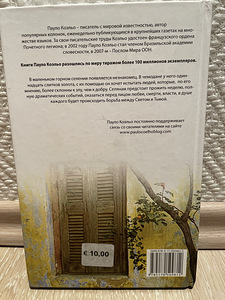 Paulo Coelho "Kurat ja Senorita Prim" (2 foto / 3)