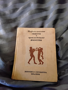 Книга по живописи 1972 год (1 фото из 10)