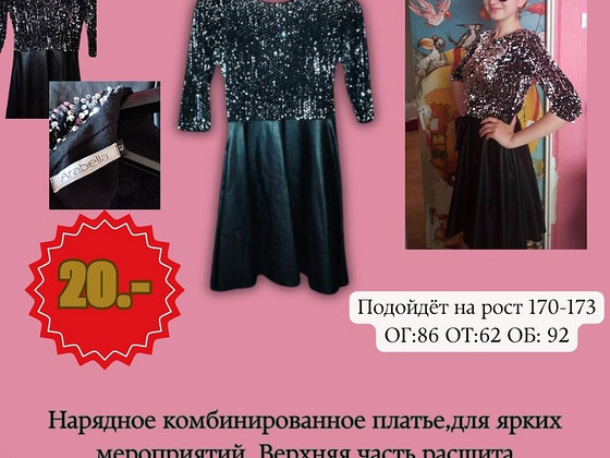Праздничное платье