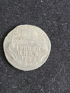 Kümnekopikaline 1781 (1 foto / 2)