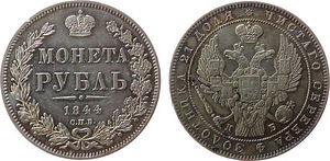 Rubel 1844 (1 foto / 1)