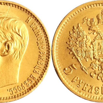 5 рублей 1898 года.