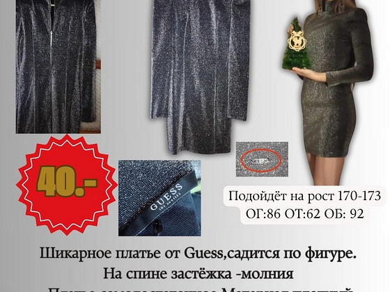 Стильное платье GUESS