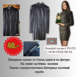 Стильное платье GUESS (1 фото из 1)