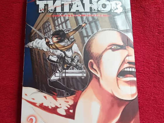 Атака титанов 2 том