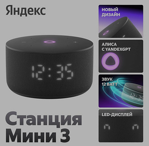 Yandex jaam Alice Mini 3 (1 foto / 5)