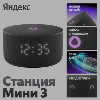 Яндекс станция Алиса Мини 3