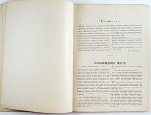 1914 Tsaariaegne raamat Vene slaavlaste kunstimälestised (3 foto / 9)