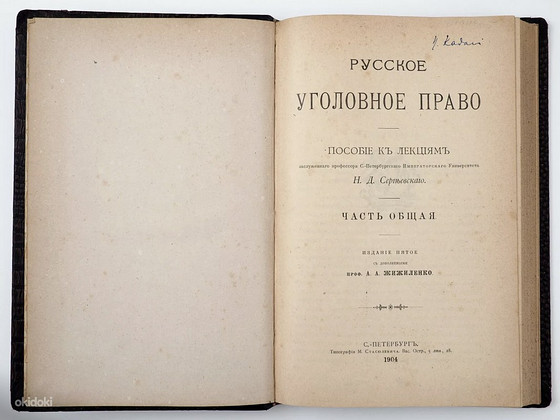 1904 Tsaariaegne raamat РУССКОЕ УГОЛОВНОЕ ПРАВО