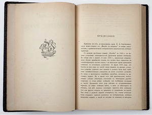 1904 Tsaariaegne raamat VENEMAA KRIMINAALÕIGUS (3 foto / 9)