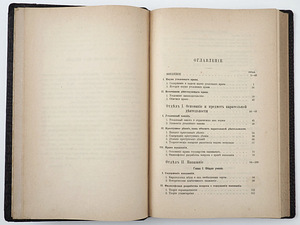 1904 Tsaariaegne raamat VENEMAA KRIMINAALÕIGUS (4 foto / 9)
