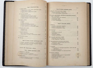 1904 Tsaariaegne raamat VENEMAA KRIMINAALÕIGUS (5 foto / 9)