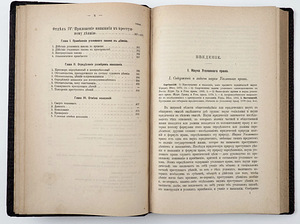 1904 Tsaariaegne raamat VENEMAA KRIMINAALÕIGUS (6 foto / 9)