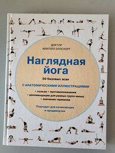 Наглядная йога (1 фото из 2)