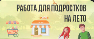 Подросток в поиске работы на лето (1 фото из 1)