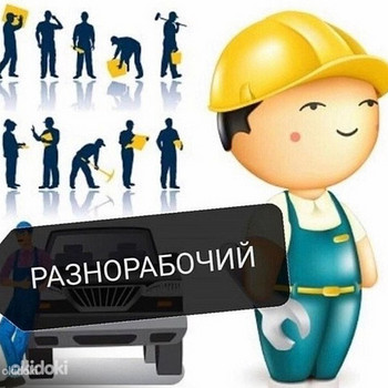 Ищу работу с оплатой в конце дня