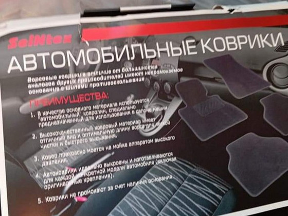 Автомобильные коврики