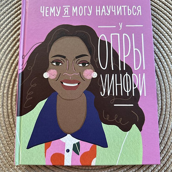 Чему я могу научиться у Опры Уинфри