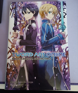 Sword Art Online Volume 14 Light-Novel (1 foto / 1)