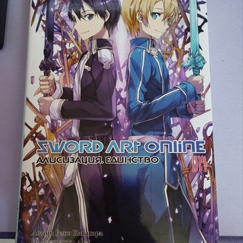 Sword Art Online Том 14 Ранобэ