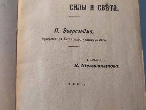 Электричество, как источник силы и света 1908г
