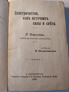 elekter jõu- ja valgusallikana 1908 (1 foto / 5)