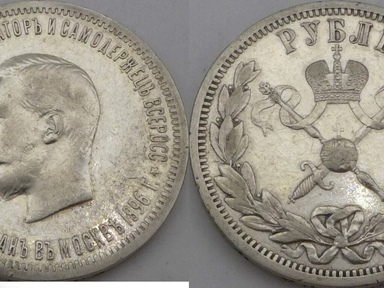 Рубль 1896 года
