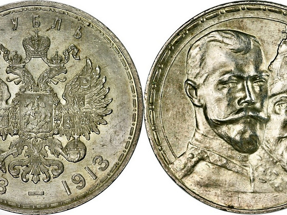 рубль 1913 года