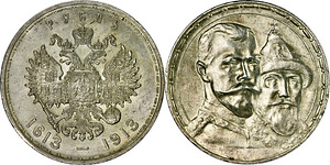 рубль 1913 года (1 фото из 1)