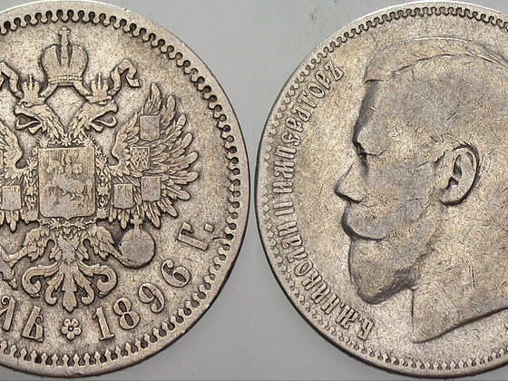 рубль 1896 года
