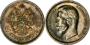 50 kopeek 1912 (1 foto / 1)