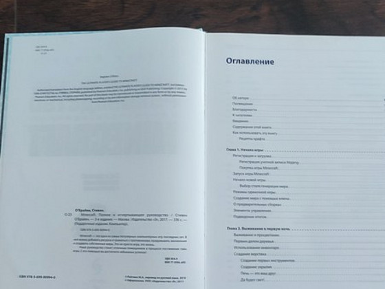 Книга Майнкрафт исчерпывающее Руководство