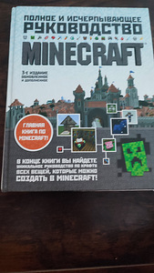 Raamat Minecraft Complete Ti põhjalik juhend (3 foto / 4)