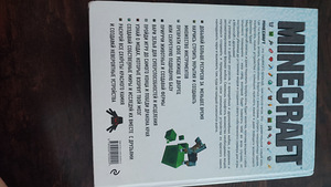 Raamat Minecraft Complete Ti põhjalik juhend (4 foto / 4)