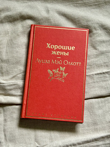 Хорошие жены (1 фото из 3)