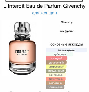 L'interdit Givenchy аромат 35 мл (2 фото из 2)