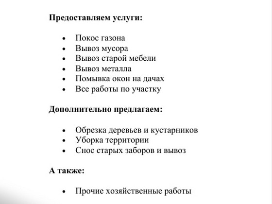 Работа