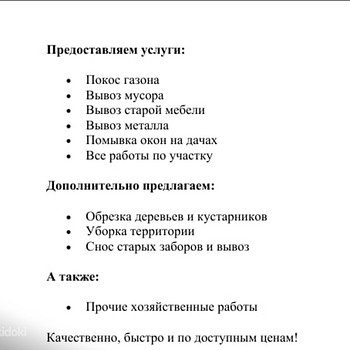 Работа