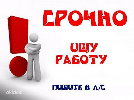 Работа