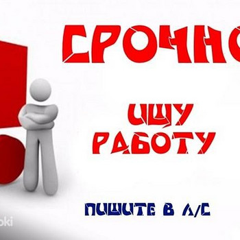Работа