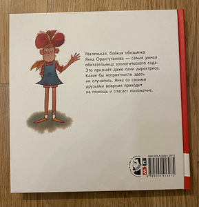 Обезьянка Янка (2 фото из 2)